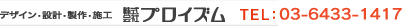 株式会社プロイズム