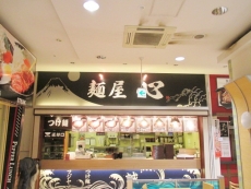 麺屋 心 イオンモール川口前川店