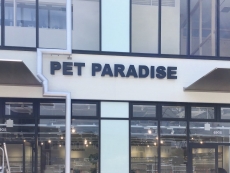PET PARADISE りんくうプレミアムアウトレット店
