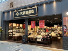 LINE_ALBUM_久世福商店イオンモール伊丹店OPEN20250319_250319_18