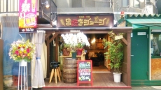 串焼き ジョージ　御徒町店