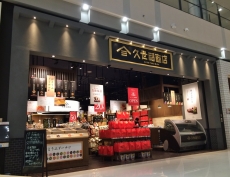 久世福商店　イオンモール四條畷店