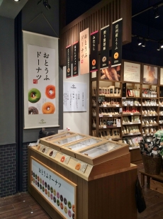 久世福商店　イオンモール四條畷店