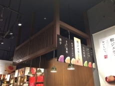 久世福商店　イオンモール四條畷店