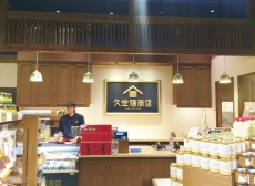 久世福商店 イオンモール浦和美園店