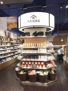 久世福商店 イオンモール浦和美園店