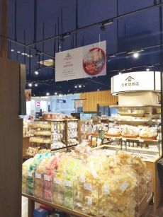 久世福商店 イオンモール浦和美園店