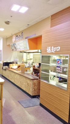 はなまる屋 イオン東海店