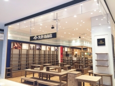 久世福商店・久世福茶寮 イオンモール長久手店