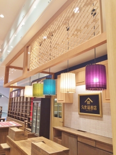 久世福商店・久世福茶寮 イオンモール長久手店