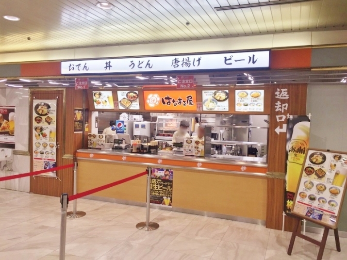 はなまる屋 中山競馬場店