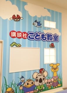講談社こども教室　イオンタウンユーカリが丘店
