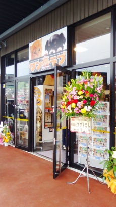 ワンラブ イオンタウン長与店