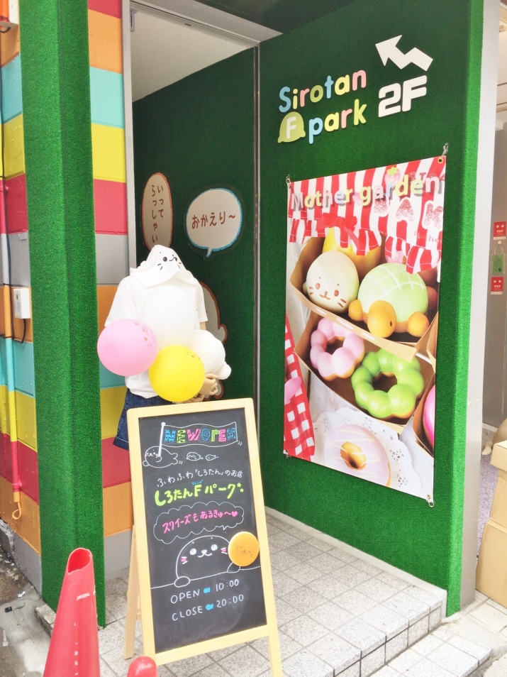 しろたんフレンズパーク 原宿竹下通り店