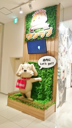 ワンラブ ゆめタウン久留米店