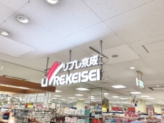 リブレ京成 ラパーク千城台店