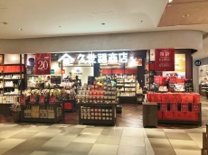 久世福商店 東急プラザ銀座店