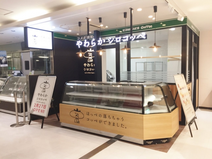 シロコッペ ビーンズ武蔵浦和店