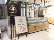 シロコッペ ビーンズ武蔵浦和店