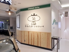 シロコッペ ビーンズ武蔵浦和店