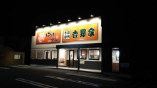 はなまるうどんむつ中央店