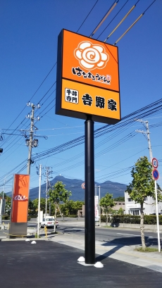 はなまるうどんむつ中央店