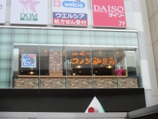 コメダ珈琲大宮丸井店