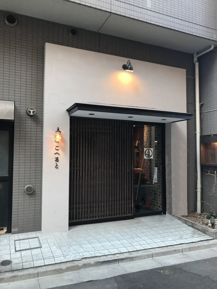 こへると　浅草店