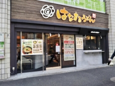 はなまるうどん 新橋日比谷通り店