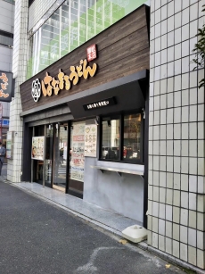 はなまるうどん 新橋日比谷通り店